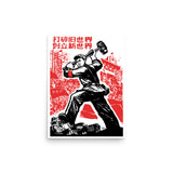 Scatter The Old World, Forge A New World - Historical, Chinese Propaganda, Cultural Revolution Poster