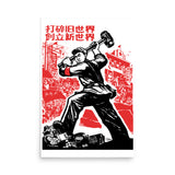 Scatter The Old World, Forge A New World - Historical, Chinese Propaganda, Cultural Revolution Poster