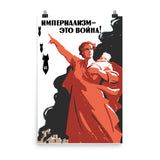 Imperialism - This Is War! - Soviet Refinished Propaganda, Anti War, Anti Imperialist, Historical, Communist, Socialist, Leftist Poster