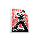Scatter The Old World, Forge A New World - Historical, Chinese Propaganda, Cultural Revolution Poster