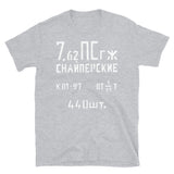 Soviet Spam Can Stencil - Firearms, Surplus, 7.62x54r, Mosin Nagant T-Shirt