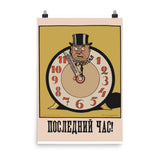 The Last Hour Of Capital - Restored Soviet Propaganda Poster