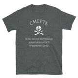 Death To All Who Stand In The Way Of Freedom For Working People - Makhnovia Flag T-Shirt