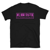 Don't Trust People In The Cyber World - Aesthetic, Vaporwave, Meme T-Shirt