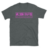 Don't Trust People In The Cyber World - Aesthetic, Vaporwave, Meme T-Shirt