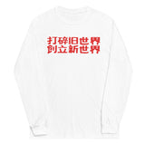 Scatter The Old World (Both Side Print) - Chinese Propaganda, Long Sleeved Shirt