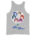 Peace To The Children Of The Whole World - Soviet Propaganda Tank Top