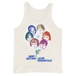 Peace To The Children Of The Whole World - Soviet Propaganda Tank Top