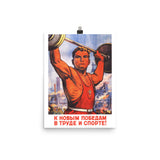 To New Victories In Labor And Sports - Soviet Propaganda, Fitness, Weightlifting Poster