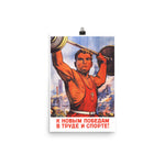 To New Victories In Labor And Sports - Soviet Propaganda, Fitness, Weightlifting Poster