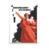 Imperialism - This Is War! - Soviet Refinished Propaganda, Anti War, Anti Imperialist, Historical, Communist, Socialist, Leftist Poster