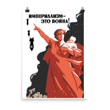 Imperialism - This Is War! - Soviet Refinished Propaganda, Anti War, Anti Imperialist, Historical, Communist, Socialist, Leftist Poster