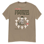 Edible And Poisonous Mushrooms - Soviet Propaganda, Historical, Aesthetic T-Shirt