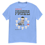 Edible And Poisonous Mushrooms - Soviet Propaganda, Historical, Aesthetic T-Shirt