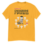 Edible And Poisonous Mushrooms - Soviet Propaganda, Historical, Aesthetic T-Shirt