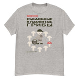 Edible And Poisonous Mushrooms - Soviet Propaganda, Historical, Aesthetic T-Shirt