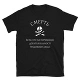 Death To All Who Stand In The Way Of Freedom For Working People - Makhnovia Flag T-Shirt